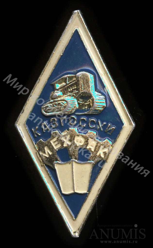 Знак ромб Казахский Государственный СельскоХозяйственный Институт Знак ромб Казахский Государственный СельскоХозяйственный Институт
