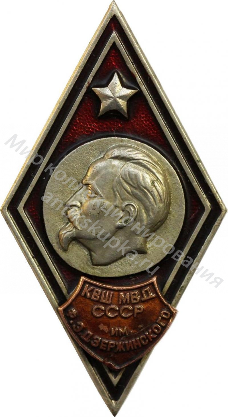 Знак ромб Киевская высшая школа МВД СССР им. Ф.Э. Дзержинского Знак ромб Киевская высшая школа МВД СССР им. Ф.Э. Дзержинского