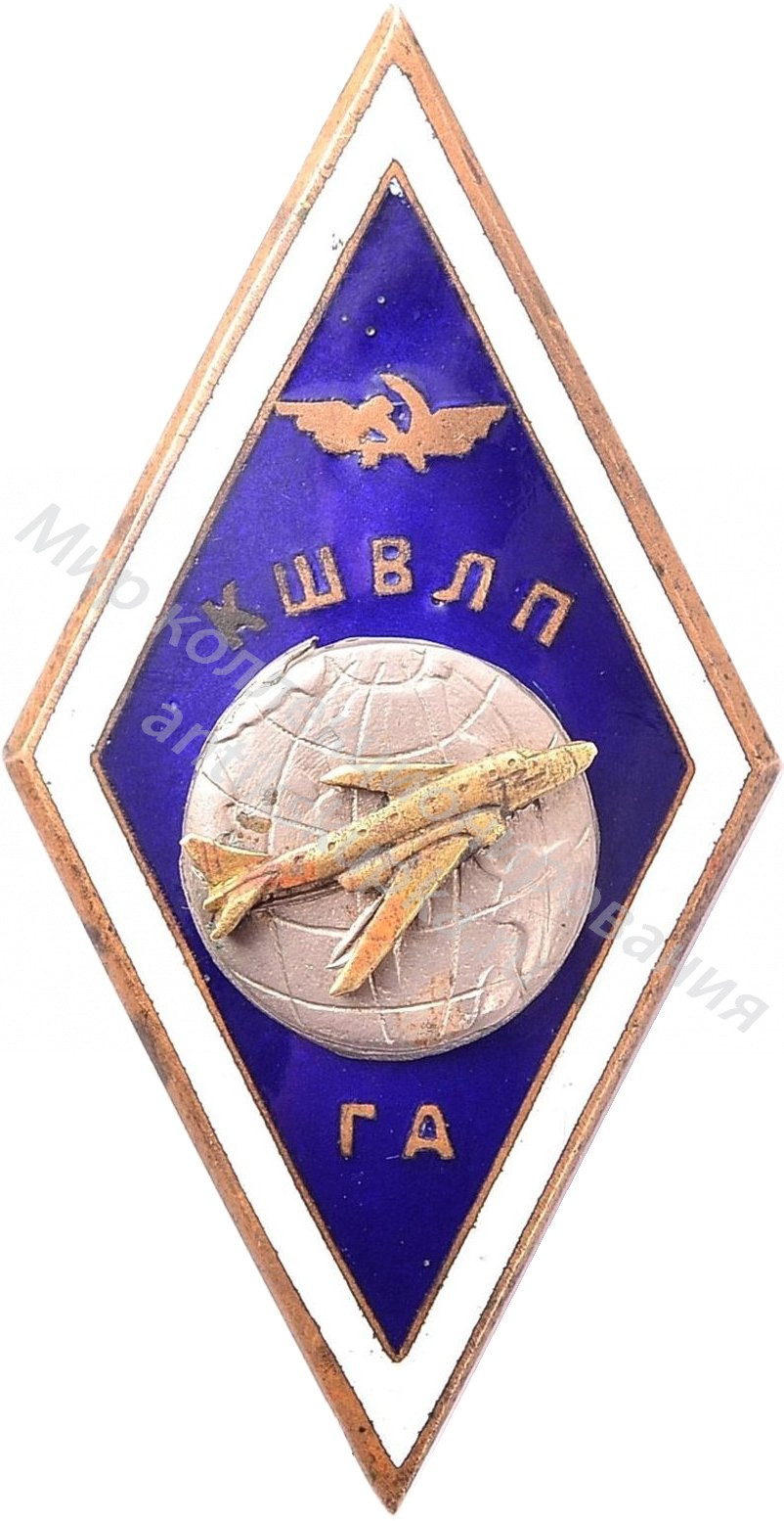 Знак ромб Кировоградская Школа Высшей Летной Подготовки Знак ромб Кировоградская Школа Высшей Летной Подготовки