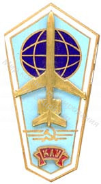 Знак ромб Краснокутское Летное Училище Гражданской Авиации . Знак ромб Краснокутское Летное Училище Гражданской Авиации .