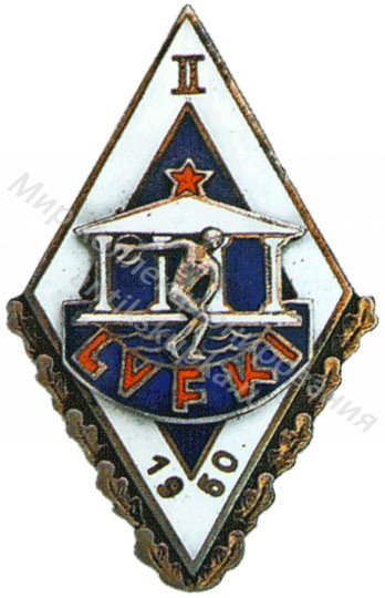 Знак ромб Латвийский Институт Физической Культуры Знак ромб Латвийский Институт Физической Культуры