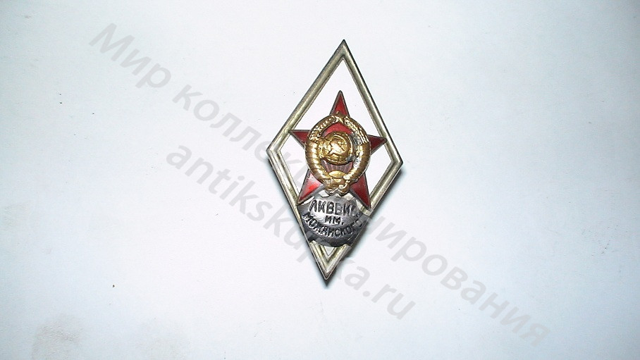 Знак ромб Ленинградская Краснознаменная Военно-Воздушная Инженерная Академия им. Можайского Знак ромб Ленинградская Краснознаменная Военно-Воздушная Инженерная Академия им. Можайского