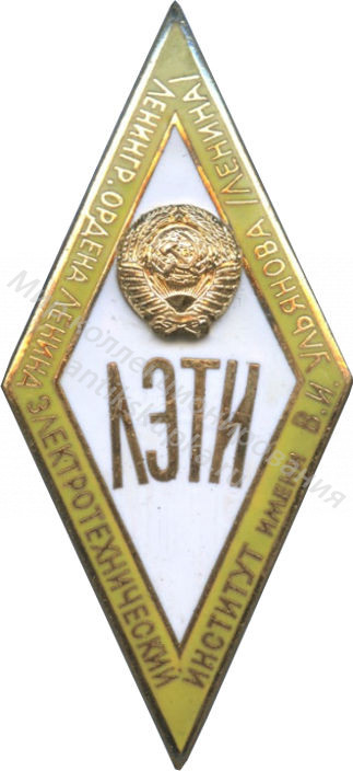 Знак ромб Ленинградский Инженерный Строительный Институт . Знак ромб Ленинградский Инженерный Строительный Институт .