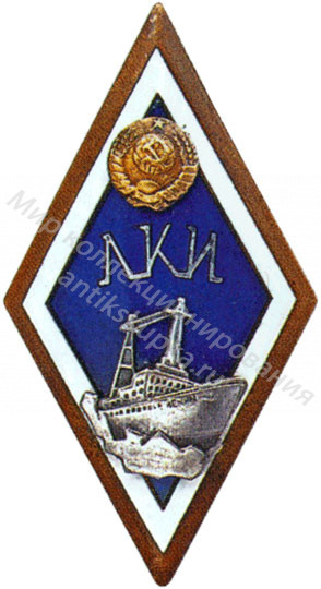 Знак ромб Ленинградский Кораблестроительный Институт Знак ромб Ленинградский Кораблестроительный Институт