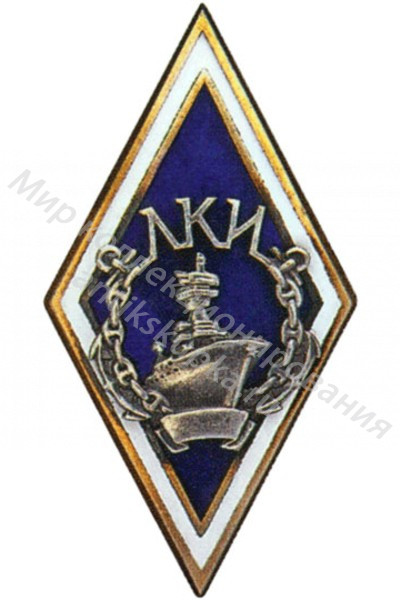 Знак ромб Ленинградский Кораблестроительный Институт . Знак ромб Ленинградский Кораблестроительный Институт .