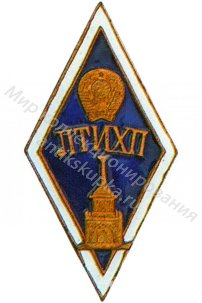 Знак ромб Ленинградский Технологический Институт Холодильной Промышленности Знак ромб Ленинградский Технологический Институт Холодильной Промышленности