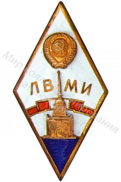 Знак ромб Ленинградский военно-Механический Институт Знак ромб Ленинградский военно-Механический Институт