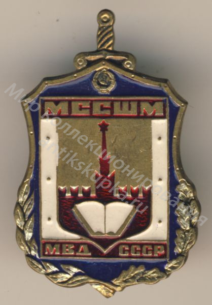 Знак ромб Московская специальная средняя школа МВД Знак ромб Московская специальная средняя школа МВД