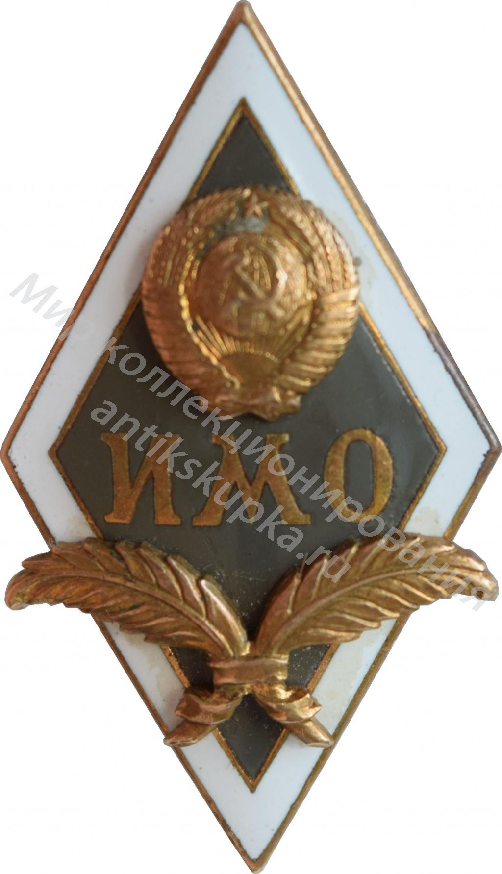 Знак ромб Московский Государственный Институт Международных Отношений Знак ромб Московский Государственный Институт Международных Отношений
