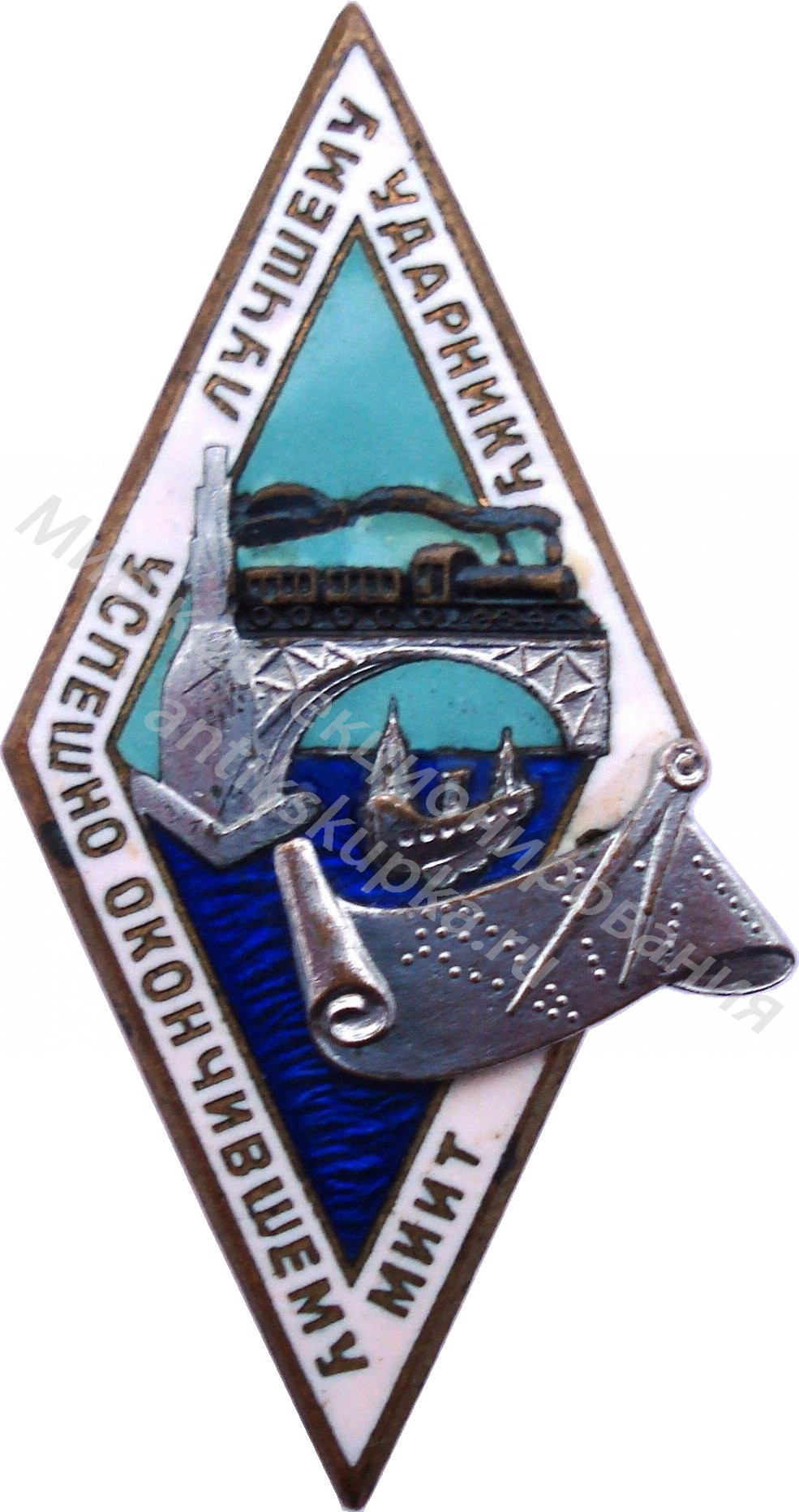 Знак ромб Московский Институт Инженеров Транспорта Знак ромб Московский Институт Инженеров Транспорта