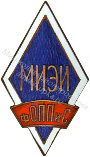 Знак ромб Московский Инженерно-Экономический Институт Знак ромб Московский Инженерно-Экономический Институт