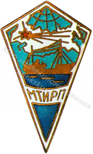 Знак ромб Московский Технический Институт Рыбной Промышленности Знак ромб Московский Технический Институт Рыбной Промышленности