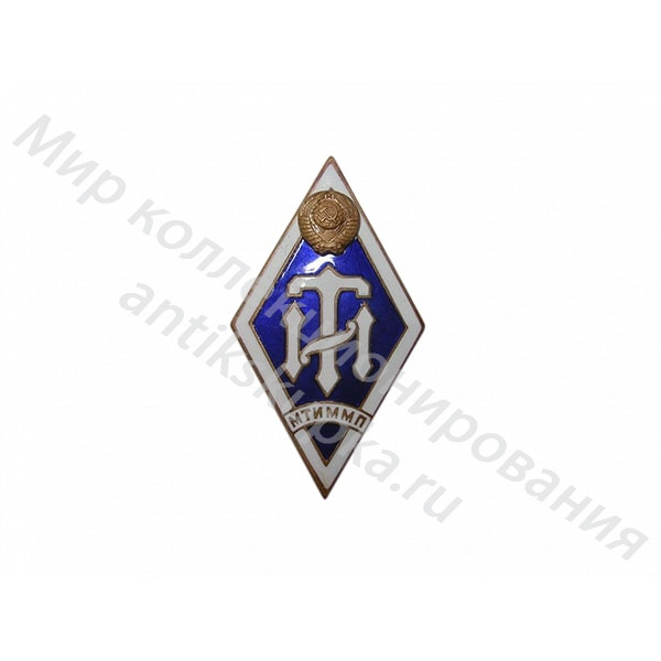 Знак ромб Московский Технологический Институт Мясной и Молочной Промышленности Знак ромб Московский Технологический Институт Мясной и Молочной Промышленности