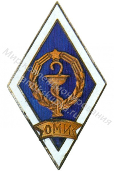 Знак ромб Одесский Государственный Медицинский Институт Знак ромб Одесский Государственный Медицинский Институт
