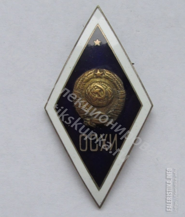 Знак ромб Одесский Сельско-Хозяйственный Институт Знак ромб Одесский Сельско-Хозяйственный Институт