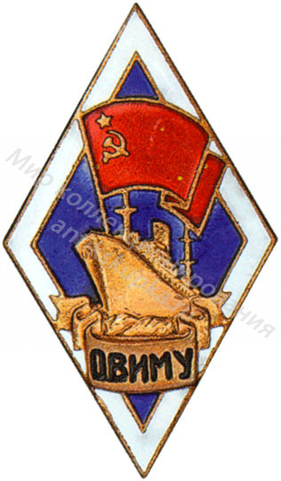 Знак ромб Одесское Высшее Инженерное Морское Училище Знак ромб Одесское Высшее Инженерное Морское Училище