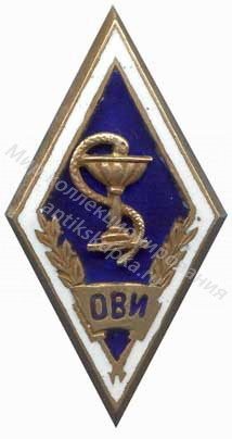 Знак ромб Омский Ветеринарный Институт Знак ромб Омский Ветеринарный Институт
