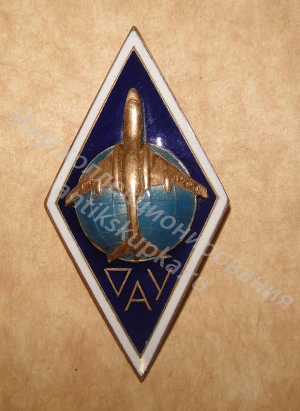 Знак ромб Омское Авиационное Училище Знак ромб Омское Авиационное Училище
