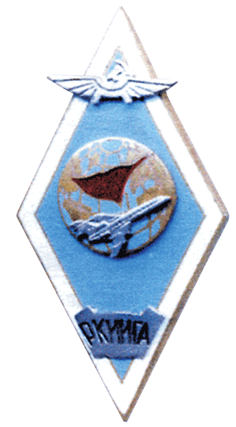 Знак ромб Рижский Краснознаменный Институт Инженеров Гражданской Авиации . Знак ромб Рижский Краснознаменный Институт Инженеров Гражданской Авиации .
