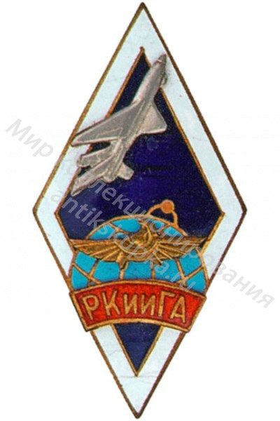 Знак ромб Рижский Краснознаменный Институт Инженеров Гражданской Авиации Знак ромб Рижский Краснознаменный Институт Инженеров Гражданской Авиации