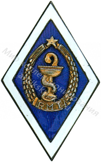 Знак ромб Рижский Медицинский Институт Знак ромб Рижский Медицинский Институт