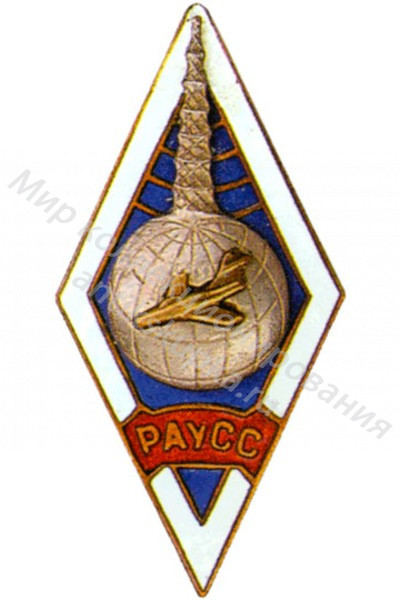 Знак ромб Рижское Авиационное Училище Спецслужб Знак ромб Рижское Авиационное Училище Спецслужб