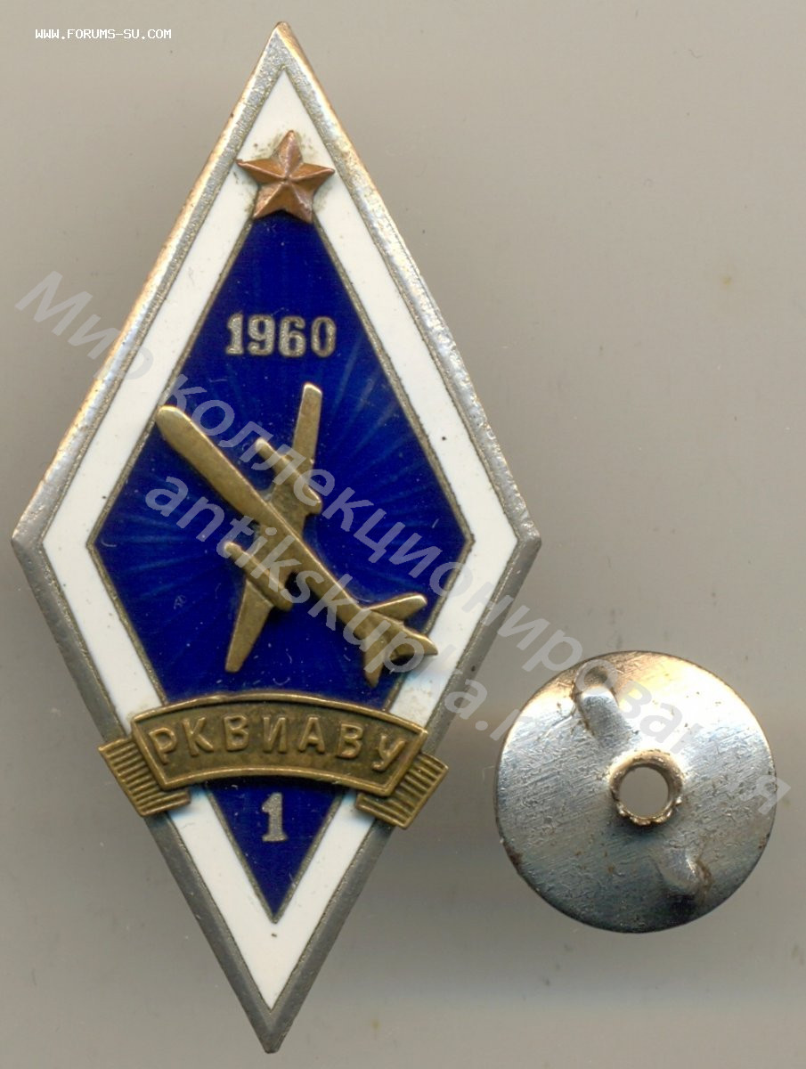 Знак ромб Рижское Краснознаменное высшее инженерное авиационное военное училище Знак ромб Рижское Краснознаменное высшее инженерное авиационное военное училище