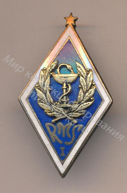 Знак ромб Рижское Медицинское Училище Знак ромб Рижское Медицинское Училище