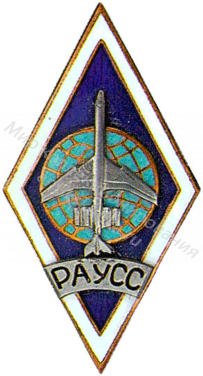 Знак ромб Рыльское Авиационное Училище Спецслужб Знак ромб Рыльское Авиационное Училище Спецслужб
