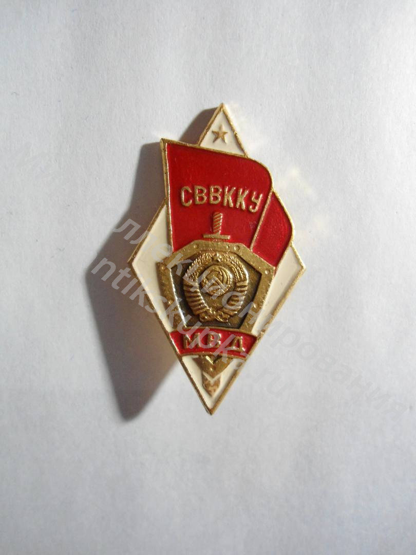 Знак ромб Саратовское высшее военное комадное училище МВД СССР Знак ромб Саратовское высшее военное комадное училище МВД СССР