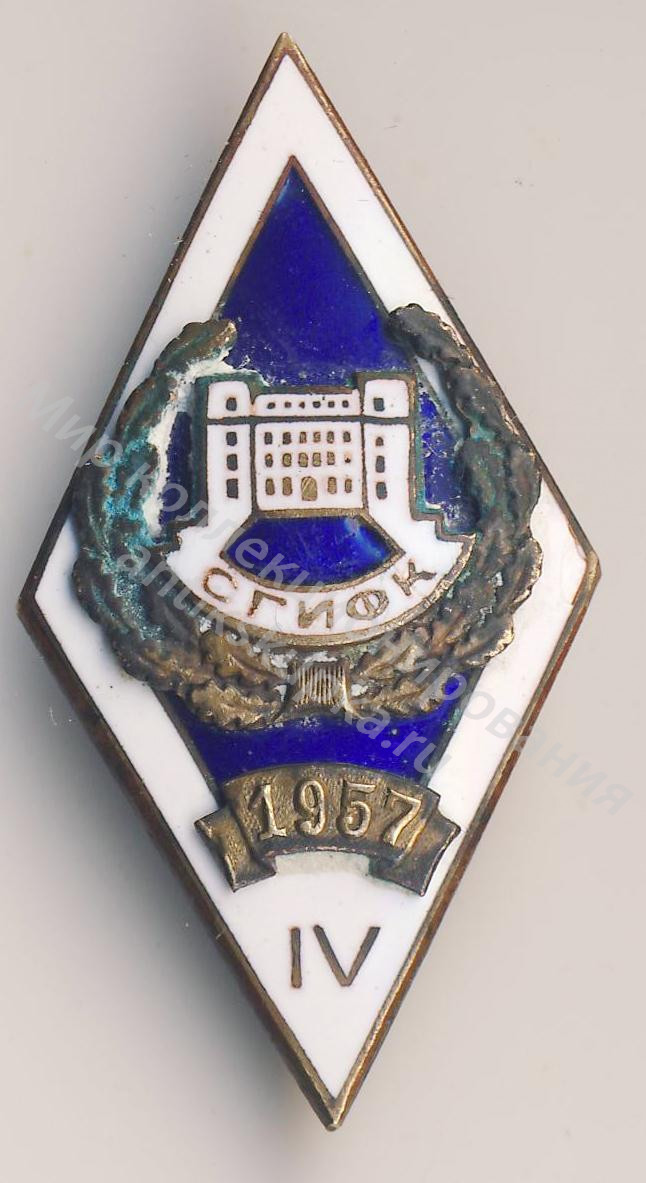 Знак ромб Смоленский Государственный Институт Физической Культуры Знак ромб Смоленский Государственный Институт Физической Культуры