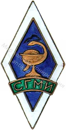 Знак ромб Смоленский Медицинский Институт Знак ромб Смоленский Медицинский Институт