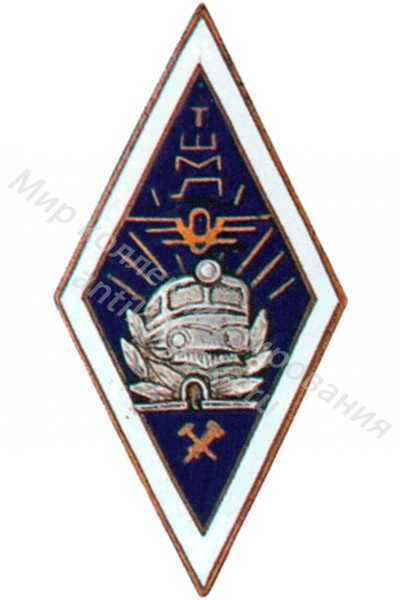 Знак ромб Таллинская Школа Машинистов Локомотивов Знак ромб Таллинская Школа Машинистов Локомотивов