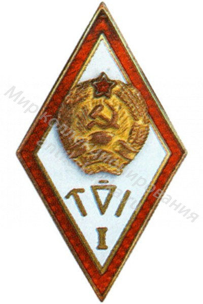 Знак ромб Таллинский Государственный Педагогический Институт Знак ромб Таллинский Государственный Педагогический Институт
