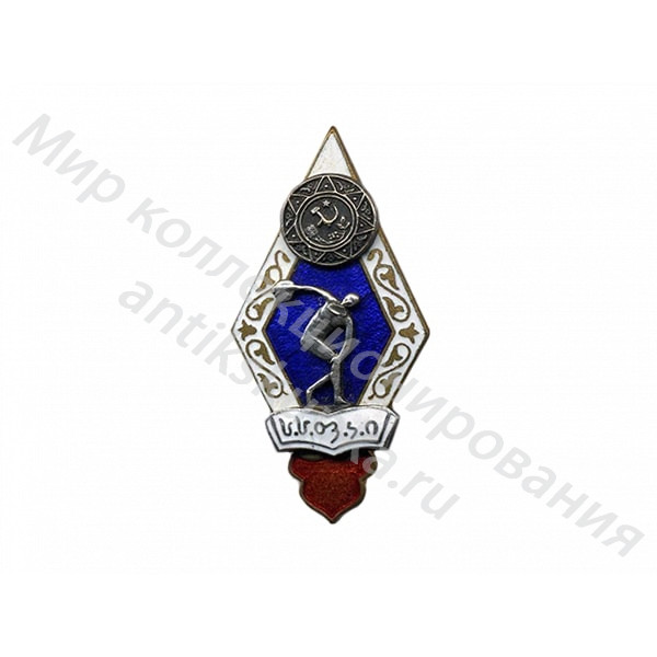Знак ромб Тбилисский Государственный Институт Физической Культуры Знак ромб Тбилисский Государственный Институт Физической Культуры