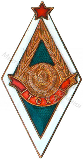 Знак ромб Тимирязевская Сельскохозяйственная Академия Знак ромб Тимирязевская Сельскохозяйственная Академия