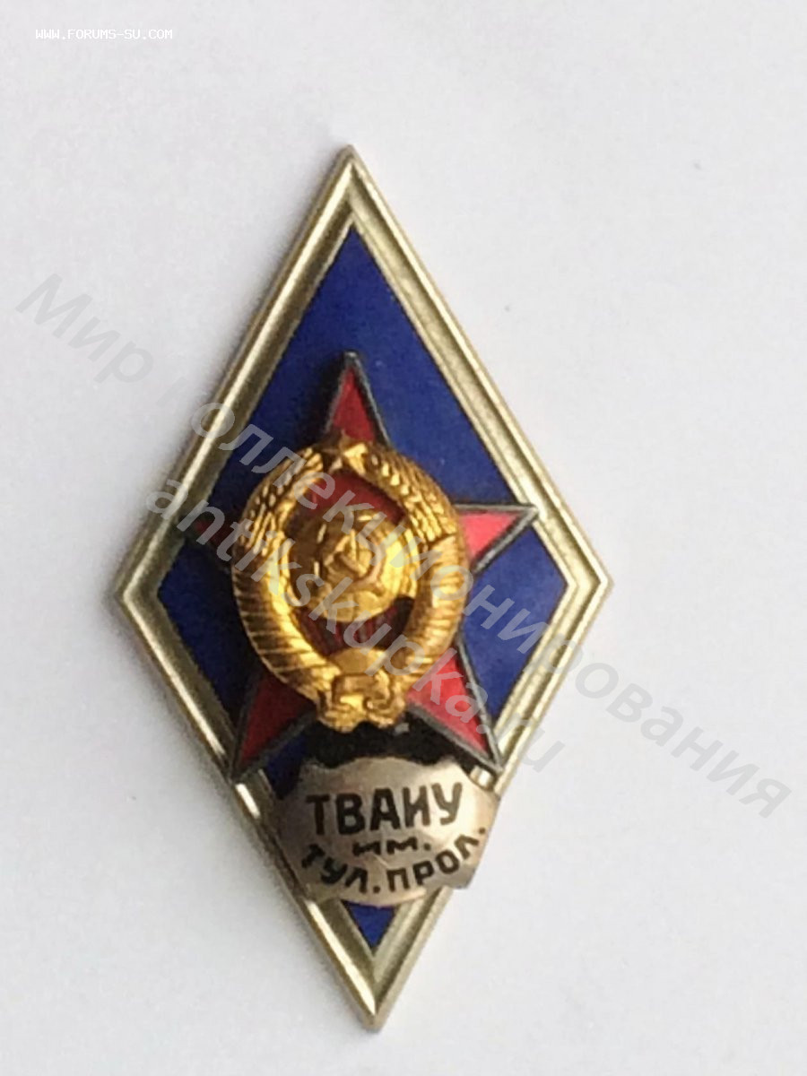 Знак ромб Тульское высшее артиллерийское Краснознаменное училище им Тульского пролетариата Знак ромб Тульское высшее артиллерийское Краснознаменное училище им Тульского пролетариата
