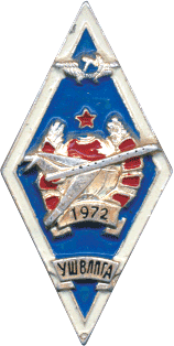 Знак ромб Ульяновская Школа Высшей Летной Подготовки Знак ромб Ульяновская Школа Высшей Летной Подготовки