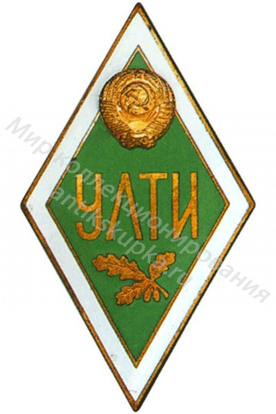 Знак ромб Уральский Лесной Технический Институт Знак ромб Уральский Лесной Технический Институт