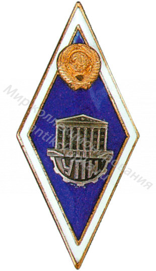 Знак ромб Уральский Политехнический Институт Знак ромб Уральский Политехнический Институт