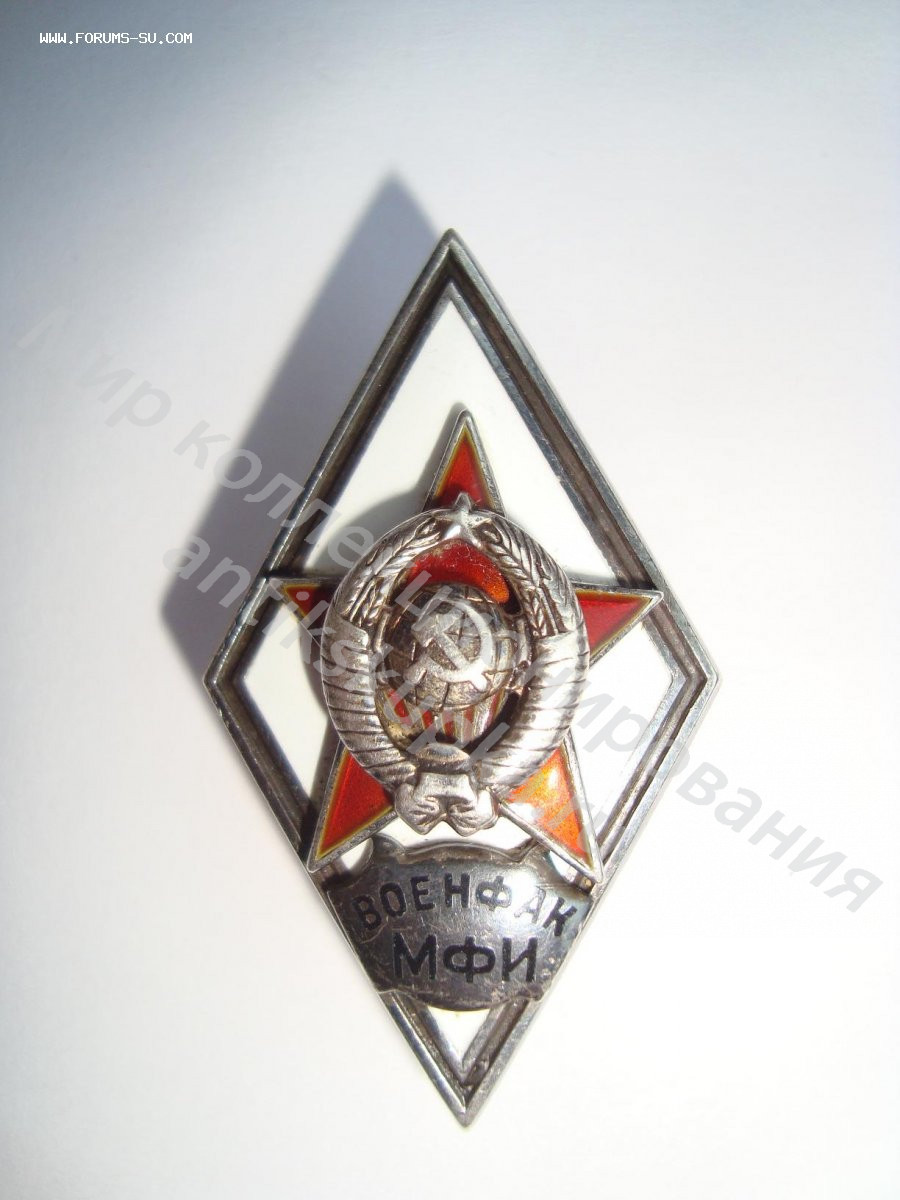 Знак ромб Военный Факультет Московского Финансового Инситута Знак ромб Военный Факультет Московского Финансового Инситута