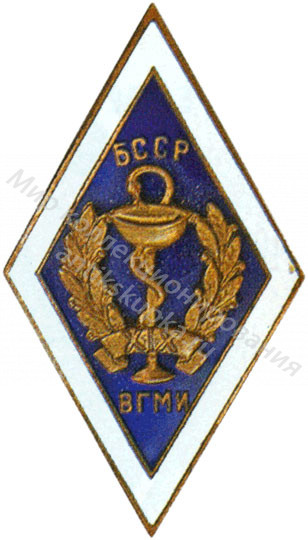 Знак ромб Воронежский Государственный Медицинский Институт Знак ромб Воронежский Государственный Медицинский Институт