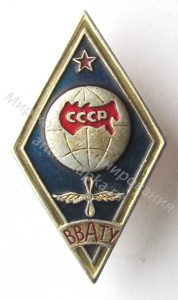 Знак ромб Воронежское военное авиационное техническое училище Знак ромб Воронежское военное авиационное техническое училище