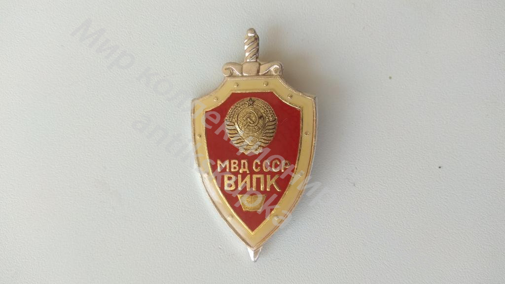 Знак ромб Всесоюзный институт повышения квалификации МВД СССР Знак ромб Всесоюзный институт повышения квалификации МВД СССР