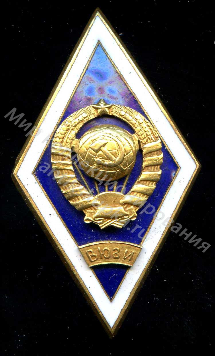 Знак ромб Всесоюзный Юридический Заочный Институт Знак ромб Всесоюзный Юридический Заочный Институт