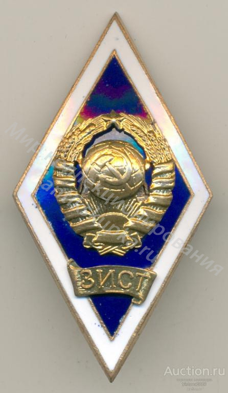 Знак ромб Всесоюзный Заочный Институт советской Торговли Знак ромб Всесоюзный Заочный Институт советской Торговли