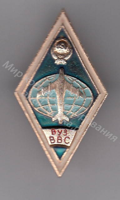 Знак ромб ВУЗ ВВС Знак ромб ВУЗ ВВС