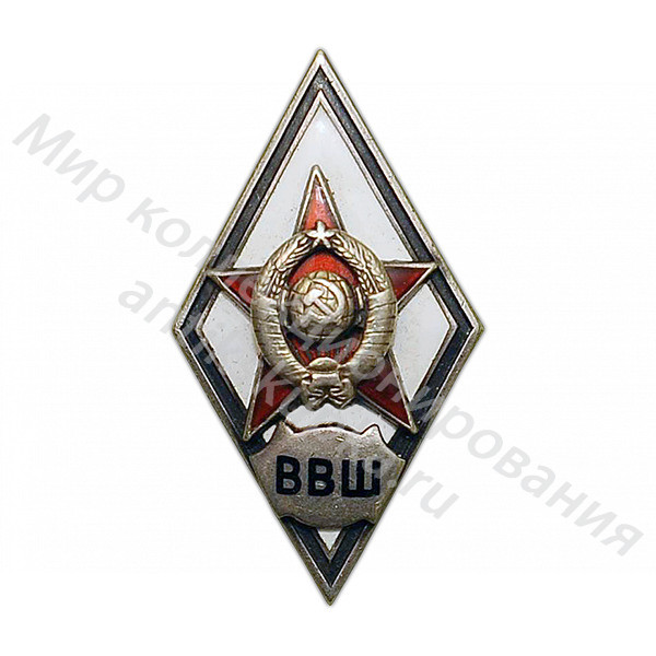 Знак ромб Высшая Военнаяя Школа Знак ромб Высшая Военнаяя Школа