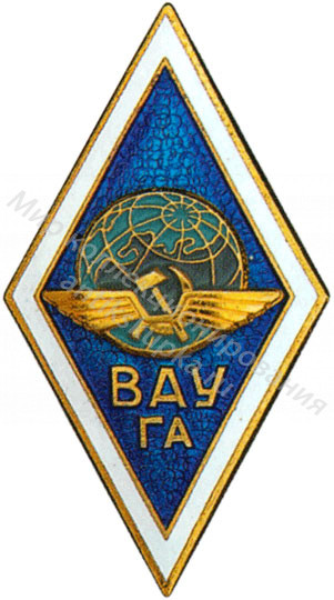 Знак ромб Высшее Авиационное Училище Гражданской Авиации Знак ромб Высшее Авиационное Училище Гражданской Авиации