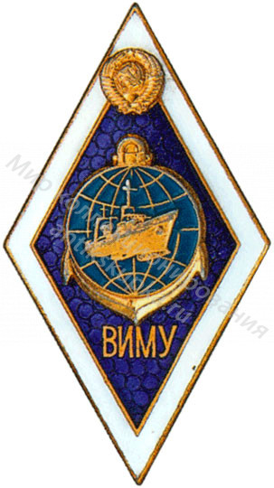 Знак ромб Высшее Инженерное Морское Училище Знак ромб Высшее Инженерное Морское Училище
